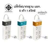 ANITECH รางปลั๊กไฟ (5 ช่อง) รุ่น H605 3เมตร