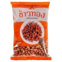 พร้อมจัดส่ง! ข้าวทอง ถั่วลิสงดิบ สำหรับประกอบอาหาร ขนาด 500 ก. สินค้าใหม่ สด พร้อมจัดส่ง มีเก็บเงินปลายทาง