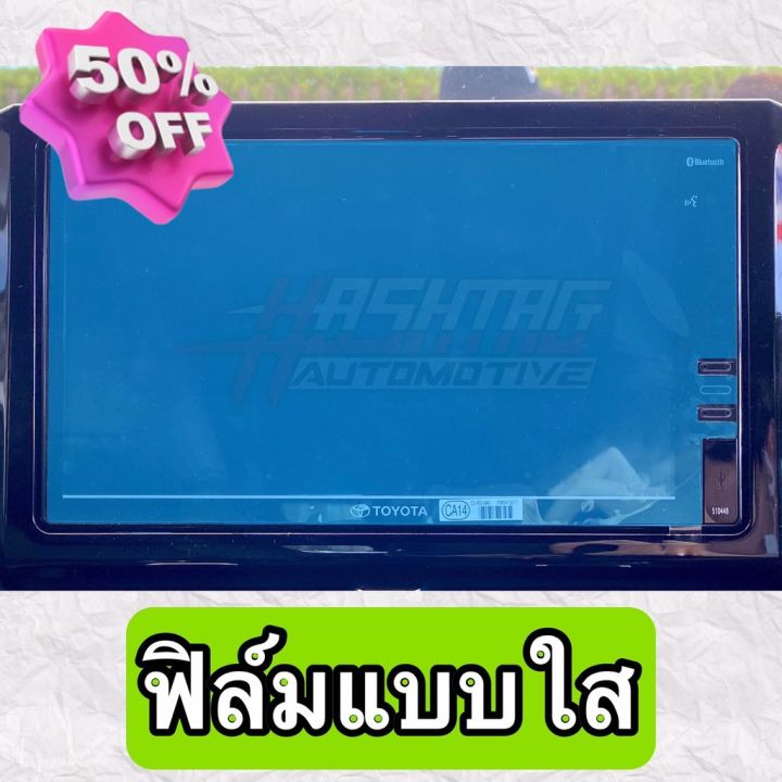 ฟิล์มกันรอยหน้าจอรถยนต์-ผลิตตรงรุ่น-toyota-corolla-cross-new-fortuner-legender-แ-gr-sport-innova-crysta-2020-ฟีล์มติดรถ-ฟีล์มกันรอย-ฟีล์มใสกันรอย-ฟีล์มใส-สติ๊กเกอร์-สติ๊กเกอร์รถ-สติ๊กเกอร์ติดรถ