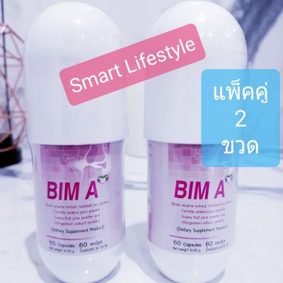 BIM A อาหารเสริม บิม เอ 60 แคปซูล / ขวด แพ็คคู่ 2 ขวด  BIM 100 APCO ภูมิสมดุล สูตรสีชมพู