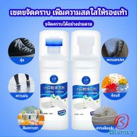 Blumey น้ำยาทำความสะอาดรองเท้า ขจัดคราบรองเท้า ไม่ต้องล้าง  shoe cleaner มีสินค้าพร้อมส่ง