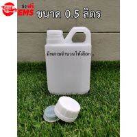 ขวดเปล่าแกลลอนทรงสูงพลาสติกฝาเกลียวคุณภาพสูง(Gallon) ขนาด 0.5 ลิตร มีหลายจำนวนให้เลือก (มีจุกข้างใน) ถังใส่น้ำดื่ม ถังใส่น้ำมัน