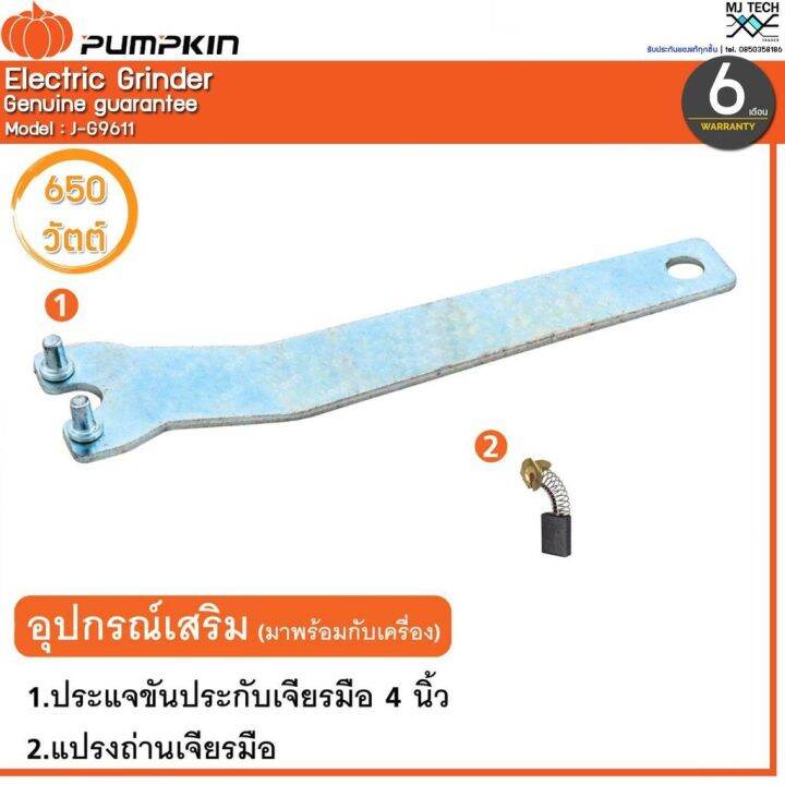 pumpkin-เครื่องเจียร์-4-นิ้ว-ขนาด-650w-รุ่น-j-g9611