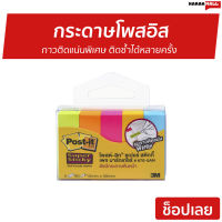 ?แพ็ค3? กระดาษโพสอิส Post-it กาวติดแน่นพิเศษ ติดซ้ำได้หลายครั้ง 670-5AN - กระดาษโน๊ต โพสต์ อิท โพสอิทน่ารักๆ โพสอิท โพสต์-อิท กระดาษโน๊ตกาว เครื่องเขียน post it น่ารักๆ sticky note post it post-it