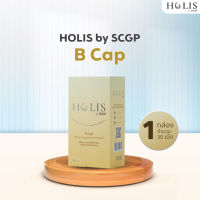 [พร้อมส่ง] HOLIS by SCGP B Cap ผลิตภัณฑ์เสริมอาหาร บี แคป 1 กล่อง