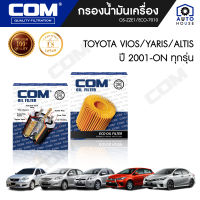 กรองน้ำมันเครื่อง TOYOTA VIOS 1.5 ทุกรุ่น 2003-13, YARIS 1.5,1.2 2006-ON, ALTIS 1.6,1.8 2001-ON, ไส้กรอง COM