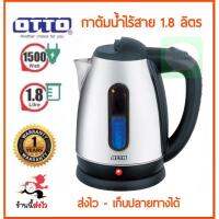 ️OTTO 1.8ลิตร,MD 1.7ลิตร,Mitsuta 1.8ลิตร กาต้มน้ำไฟฟ้าไร้สาย