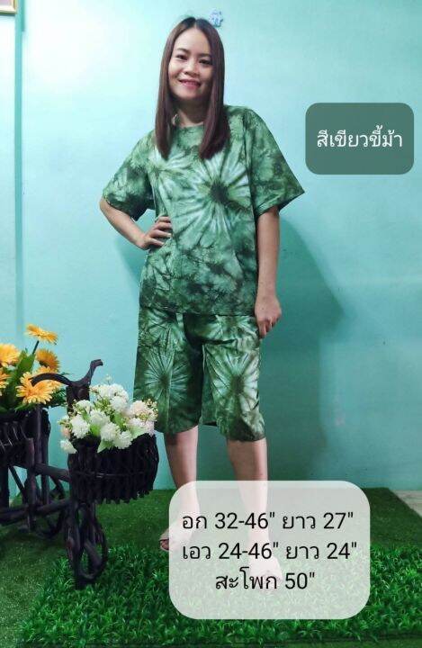 ชุดเข้าเซ็ทมัดย้อมมีแขน-ชุดมัดย้อม-ชุดเข้าเซท-ชุดเสื้อและกางเกง