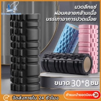 30x8 cm Yoga Foam Roller โฟมลูกกลิ้งโยคะ โฟมโยคะออกกำลังกาย โฟมโรลเลอร์ ชุดนวดผ่อนคลายกล้ามเนื้อ บรรเทาอาการปวดเมื่อย สีดำ / สีฟ้า โฟมโรลเลอร์ โฟมโยคะ โฟมนวดกล้าม ลูกกลิ ลูกกลิ้งโฟม พิลาทิส อุปกรณ์พิลาทิส