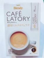 กาแฟนมลาเต้ Blendy เครื่องดื่ม 3in1 จากญี่ปุ่น กาแฟ กาแฟญี่ปุ่น (Mayu-shop)