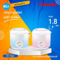 TOSHIBA หม้อหุงข้าว 1.8 ลิตร รุ่น RC-T18JA มีบริการเก็บเงินปลายทาง , จัดส่งรวดเร็ว | hitech center