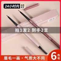 Morandi color double-headed ultra-thin eyebrow pencil waterproof and durable non-marking female rendering natural smooth without cutting rotation