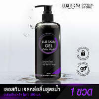 ⚡ส่งฟรีทั้งร้าน สั่งเลย? LurSkin Extra Night Gel ปริมาณ 300ml เจลหล่อลื่น Water-based สูตรแห้งช้า กลิ่นเอ็กตร้าไนท์ ลื่น นุ่มเนียน ทุกสัมผัส