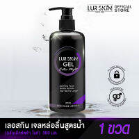 ?? LurSkin Extra Night Gel ปริมาณ 300ml เจลหล่อลื่น Water-based สูตรแห้งช้า กลิ่นเอ็กตร้าไนท์ ลื่น นุ่มเนียน ทุกสัมผัส ⚡ส่งฟรีทั้งร้าน สั่งเลย?