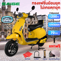 [ส่วนลด2000 บาท]Saige มอเตอร์ไซค์ไฟฟ้า ทรงเวสป้า รถโรมัน 72V20AH แถบไฟLEDเปลี่ยนสีได้ รถยนต์ไฟฟ้า เวสป้า ย้อนยุค ?1200W electric motorcycle รถไฟฟ้า