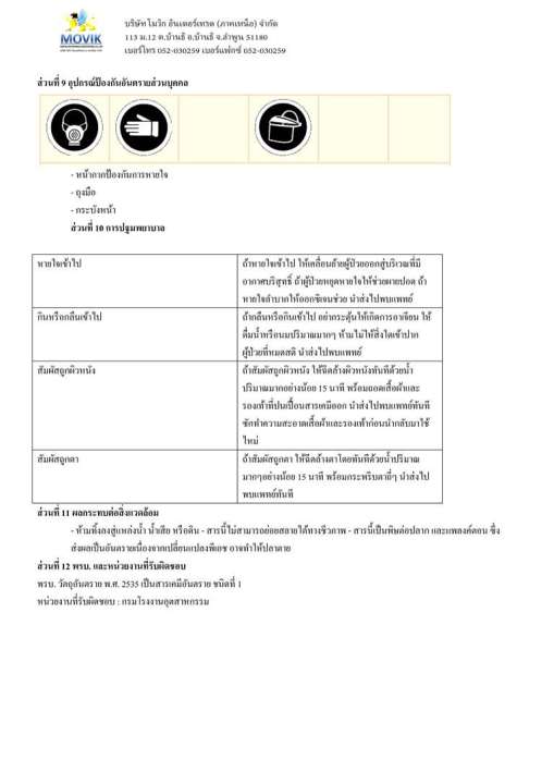 โซดาไฟน้ำ-50-sodium-hydroxide-ขนาด-5-กก