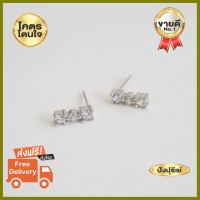 คุ้มราคา ต่างหูเงินแท้ Triple crystal stud ไม่แพ้ไม่คัน (บริการห่อของขวัญฟรี)