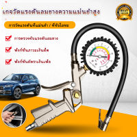 ?ขายดี?หัวเติมลมมีเกจ์ /หัวเติมลมยาง- หัวเติมลมพร้อมเกจ์วัดลม