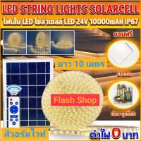 ไฟมะรุมไฟSOLAR CELLปรับได้ 4 สเต็ป กระพริบช้า กระพริบกลาง กระพริบเร็ว กันน้ำIP67 สว่างชัดไกล สวยงามled ไฟ24V ไฟตกแต่งห้อง ค่าไฟ0บาท สีวอร์มไวท์WW