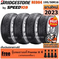 BRIDGESTONE ยางรถยนต์ ขอบ 16 ขนาด 195/50R16 รุ่น Potenza Adrenalin RE004 - 4 เส้น (ปี 2023)