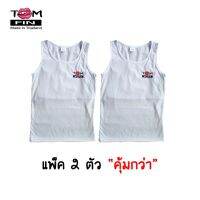 แพ็คคู่สุดคุ้ม Tom FIN เสื้อกล้ามทอม - สีขาว 2 ตัว