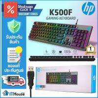 ?HP GAMING K500F? สี ขาว/ ดำ คีย์บอร์ดสำหรับเกมส์มิ่งไฟ LED BACKLIGHTING สายยาว 1.6 เมตร คีย์บอร์ดสกรีนไทย ส่งด่วน⚡