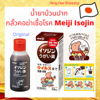 Meiji Isojin น้ำยาบ้วนปาก กลั้วคอ ฮิปโป กำจัดกลิ่นปาก เชื้อโรคในปากและลำคอ กลิ่น Original