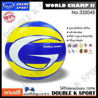 ลูกวอลเล่ย์ วอลเล่ย์บอล Grans sport WORLD CHAMP II #332045