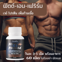 Giffarine ฟิตต์ เฟิร์ม ลดไขมัน เพิ่มกล้ามเนื้อ ผสม คอลาเจน  60 แคปซูล