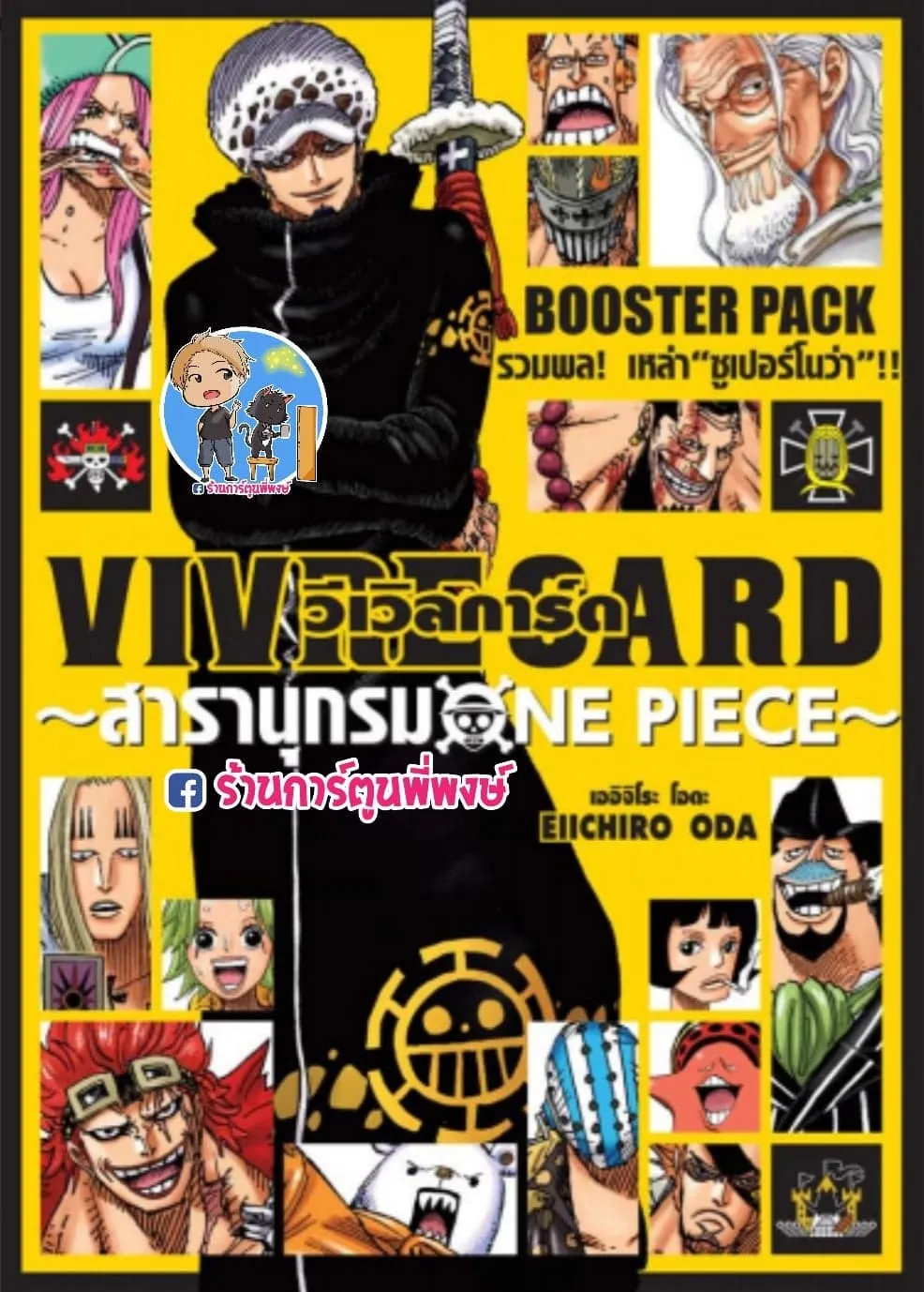 ว นพ ซ ว เว ลการ ด สาราน กรมว นพ ซ Vivre Card Booster Pack เล ม3 ลอว เหล อง รวมพล เหล า ซ เปอร โนว า ว นพ ช One Piece Lazada Co Th