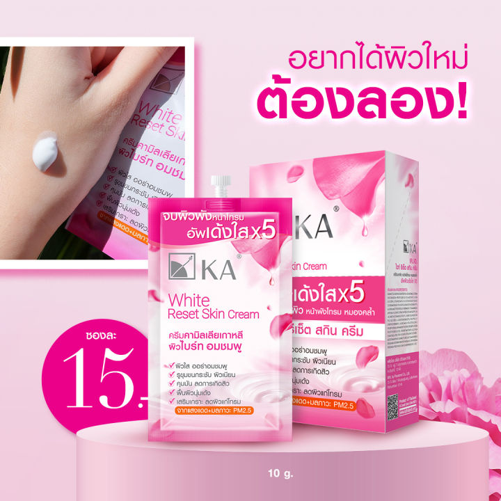 ใหม่-ขนาดทดลอง-ka-white-reset-skin-cream-เค-เอ-ไวท์-รีเซ็ต-สกินครีม-10กรัม