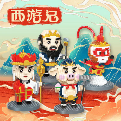 2023 Journey to the West Monkey King Monkey King Pig Bajie Bailongma อนุภาคขนาดเล็กประกอบของเล่นเด็กชาย