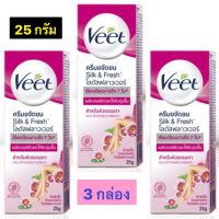 (แพ็ค 3) Veet Lotus Milk &amp; Jasmine วีท ครีมกำจัดขน ครีมขจัดขน สำหรับผิวธรรมดา ขนาด 25 กรัม