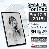 ฟิล์มกระดาษ วาดรูป กันรอย iPad Pro 12.9 ปี 2018 2019 2020 ฟิล์ม ผิวสัมผัสด้าน ไอแพด โปร 12.9 นิ้ว - Paper Like Screen Protector Apple Pencil Sketch Film