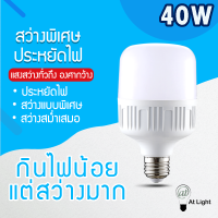 ร้าน ATlight  หลอดไฟ LED HighBulb light ใช้ไฟฟ้า220V หลอดไฟขั้วเกลียว ขั้ว E27 ขนาด 40W แสงขาว