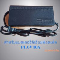 เครื่องชาร์จแบตเตอรี่ลิเธียมฟอสเฟต 14.6V 10A  LiFePO4 Battery Charger สินค้าไม่มีกล่องบรรจุ *สินค้าพร้อมส่งในไทย*