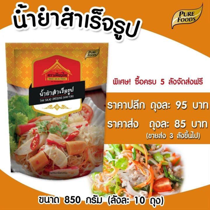 น้ำยำ-ตรา-เพียวไท-850กรัม-น้ำยำสำเร็จรูป