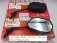 กระจก แท้ศูนย์ MIO 115I/MIO 125(ก้านดำ)(YAMAHA MIO125/MIO115I/ยามาฮ่า  มีโอ 115 (หัวฉีด)/มีโอ 125 (คาร์บู)) กระจกมองหลัง