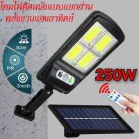 ไฟโซล่าเซลล์ โคมไฟถนน Solar LED 250W โคมไฟติดผนังเซนเซอร์ พลังงานแสงอาทิตย์ แบบแยกส่วน ไฟติดผนัง เซ็นเซอร์ ใช้พลังงานแสงอาทิตย์ ไฟถนน CKML-6250