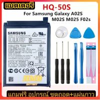 แบตซัมซุงA02s แบตเตอรี่ Samsung Galaxy A02s (SM-A025F) Battery HQ-50S 5000mAh GH81-20119A ประกัน3 เดือน