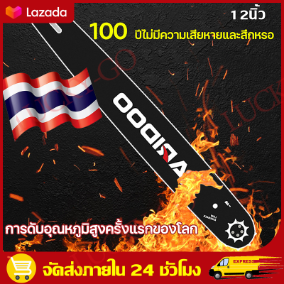 （จัดส่งฟรี）ทนทานนาน 50 ปี เหล็กในเวลส์ เยอรมนี บาร์พร้อมโซ่ โซ่เลื่อย 100%คมทนทาน ไม่ยืดง่าย ไม่หักตลอดไปยาว12 นิ้ว(แท้) สำหรับ เลื่อยยน