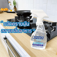 Seki น้ำยาขจัดคราบมัน Food Grade ฟรี!! ขวดสเปรย์เปล่า 1 ขวด ปรับสูตรใหม่เข้มข้นกว่าเดิม