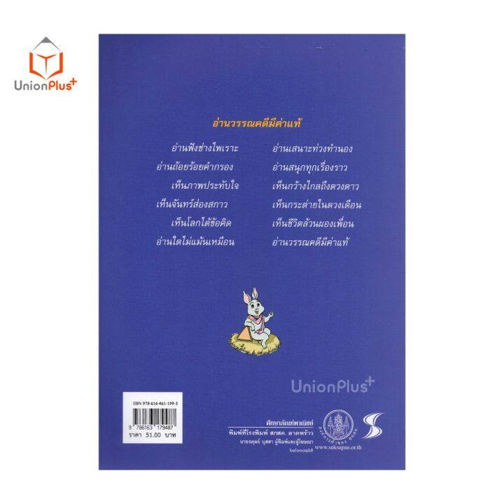 หนังสือเรียน-วรรณคดีลำนำ-ป-3-สกสค-ตามหลักสูตรแกนกลางการศึกษาขั้นพื้นฐาน-พุทธศักราช-2551