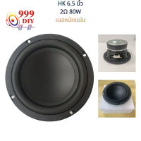 999DIY ดอกซับวูฟเฟอร์ HK 6.5 นิ้ว 2Ω 80W ขอบยางขนาดใหญ่ เบสหนักแน่น subwoofer ลำโพงรถย ลำโพงเบส 6.5 นิ้ว เครื่องเสียงรถย เบสหนักแน่น subwoofer ซับวูฟเฟอร์รถยนต์