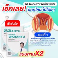 ✅แถมคู่มือฟรี ‼️หมอวรัญญู บรรเทาริดซี่ ชนิดทาน 30 แคปซูล  โดยหมอวรัญญูแพทย์ผู้เชี่ยวชาญเฉพราะทาง รับประกันคุณภาพ