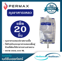 PERMAX ถุงบรรจุอาหารเหลว ขนาด 500 ml ( 1แพ็ค20ชิ้น )