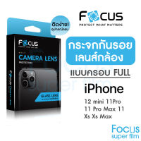 Focus กระจกกันรอยกล้องแบบ Full Lens ครอบกล้อง&amp;ฐานในชิ้นเดียว สำหรับ iPhone 14ProMax 14Pro 14Plus 14 13ProMax 13Pro 13 12ProMax 12Pro 12 11