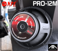 (จำนวน 1 ดอก) ดอกลำโพงยี่ห้อ NPE 12 นิ้ว  PRO-12M 500วัตต์ 8 โอห์ม ลำโพงเสียงกลาง โครงปั๊ม NPE PRO-15M 8 Ohm VOICE COIL 2.5 นิ้ว