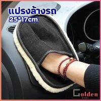 Golden ถุงมือล้างรถและเช็ดแว็กซ์ ถุงมือล้างรถทำความสะอาด เช็ดเบาะ ขัดเบาะ car wash brush