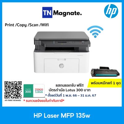 [เครื่องพิมพ์เลเซอร์] HP Laser MFP 135w Printer - พร้อมหมึกแท้ 1 ชุด